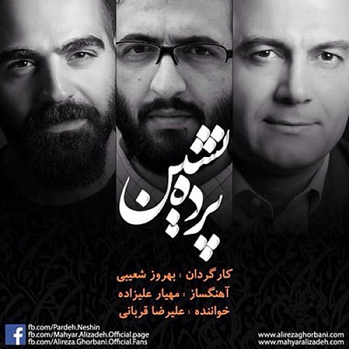آهنگ جدید علیرضا قربانی به نام پرده نشین